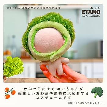 Amazon.co.jp: エタモ ぬい服 かぶりもの 約10cm 11cm